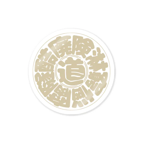 冒険道ロゴ入りアイテム(sbw) Sticker