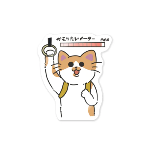 帰りたい猫 Sticker