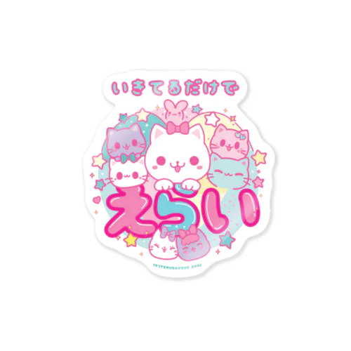 生きてるだけでえらい Sticker