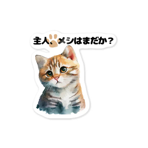 催促する子猫 Sticker