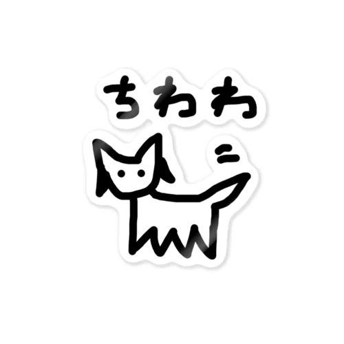 落書きチワワ Sticker