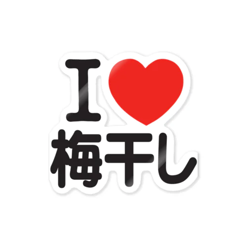 I LOVE 梅干し Sticker