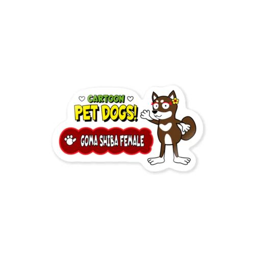 【1203F】C･PETDOGS『Goma Shiba Female』ステッカー Sticker