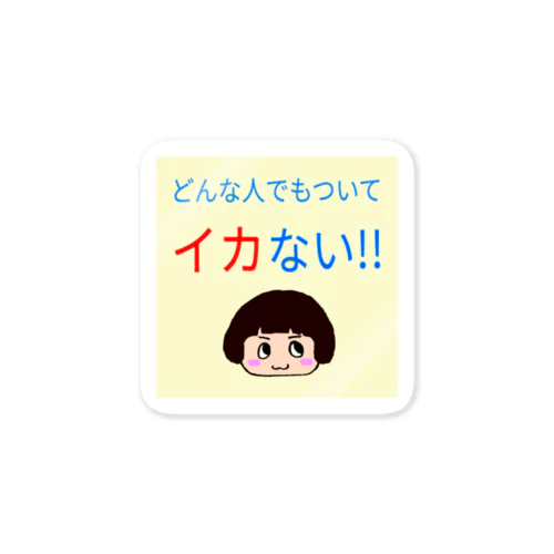 ちいちゃん大好きなママの教え守る🙋🧒 ステッカー