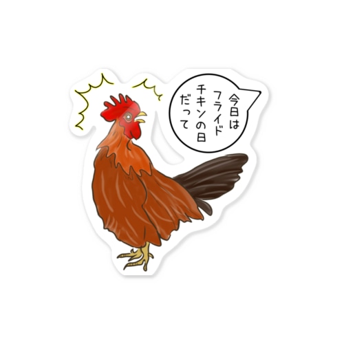 フライドチキンの日 Sticker