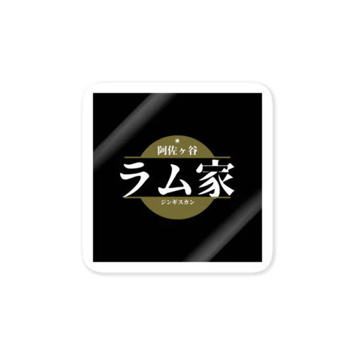 ラム家公式グッズ Sticker