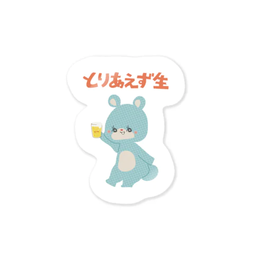 レトロファンシー「とりあえず生」 Sticker