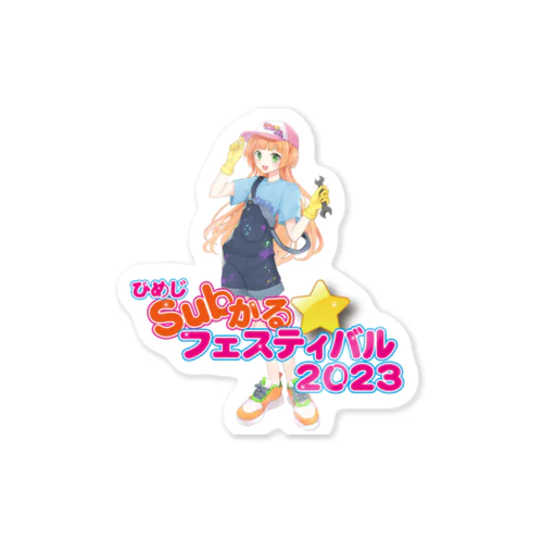 ひめじSubかる⭐️フェスティバル2023公式グッズ Sticker