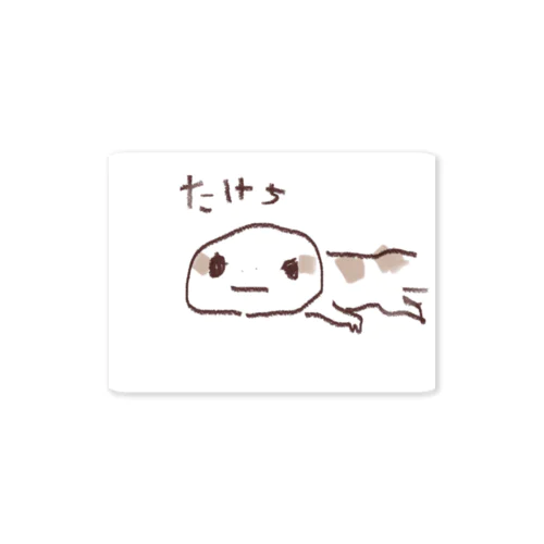 たけちの Sticker