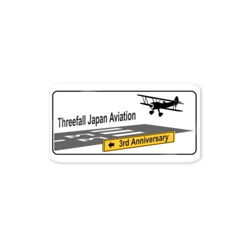 3周年記念グッズ第２弾【Threefall Japan Aviation】公式グッズ ステッカー