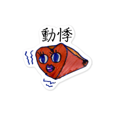 動悸ちゃん Sticker