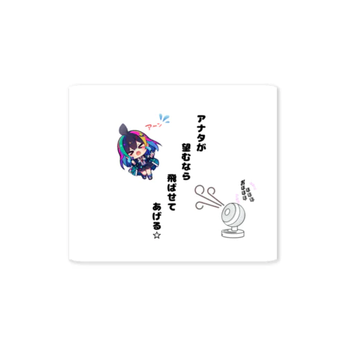 飛びたい気持ち…叶えてあげる☆ Sticker