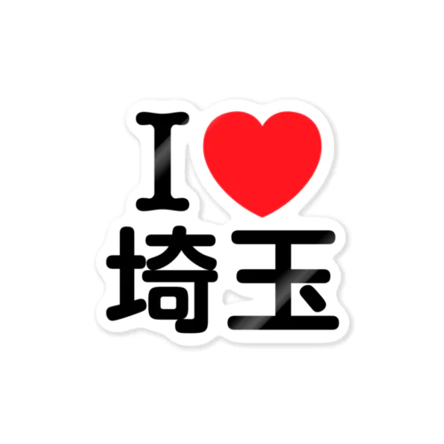 I LOVE 埼玉（日本語） ステッカー