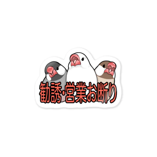 勧誘営業お断り文鳥 Sticker