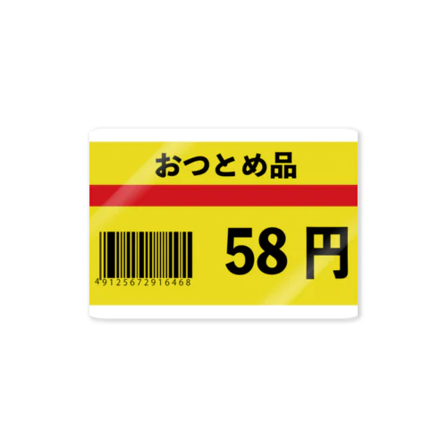 おつとめ品 58円 Sticker