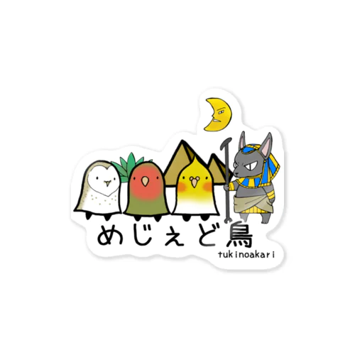 めじぇど鳥 その1 Sticker