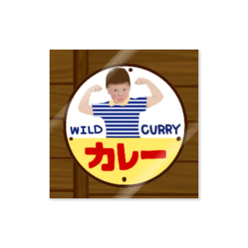 ワイルドカレー Sticker