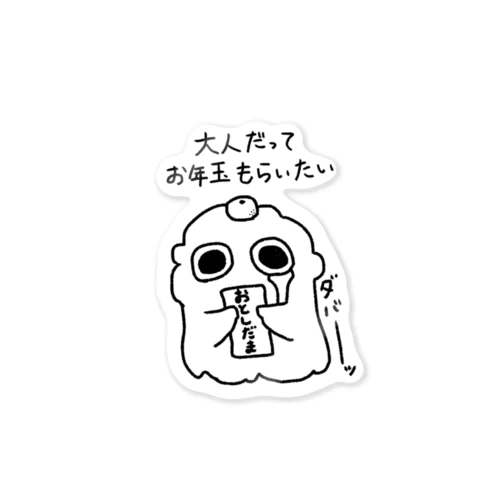 お年玉ほしいもんすたぁ Sticker