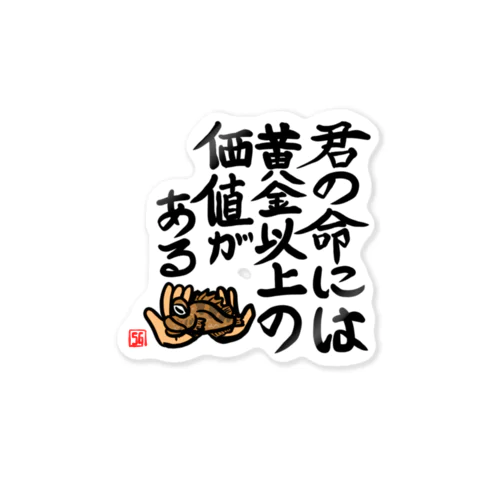 ガシラのお言葉 Sticker