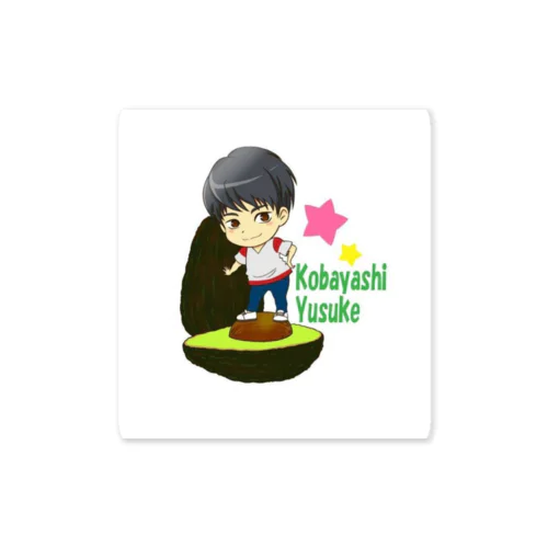 再販！2016年アボカドに乗った小林裕介 Sticker