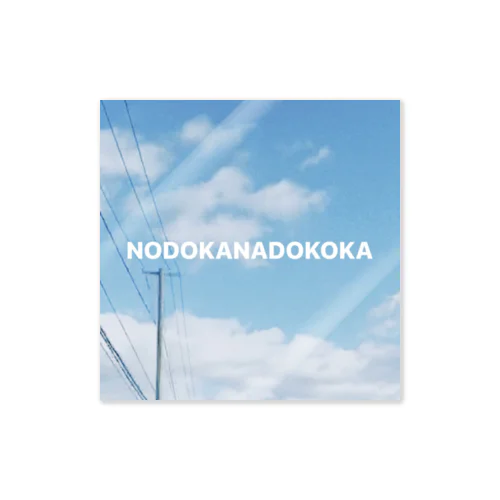 NODOKANADOKOKA ステッカー