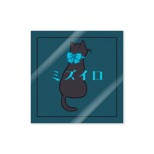 ミズイロネコ Sticker