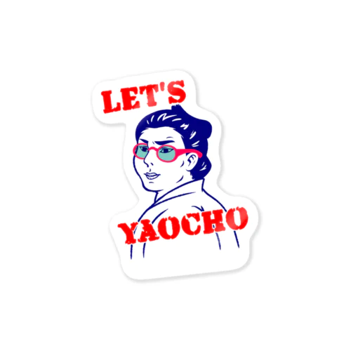 昔ながらのLET'S YAOCHO Sticker