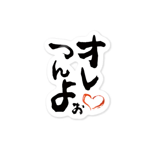 自画自賛したいときに。 Sticker