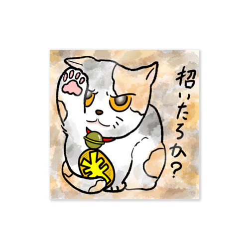 招き猫 ステッカー