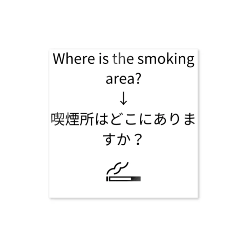 Tobacco items ステッカー