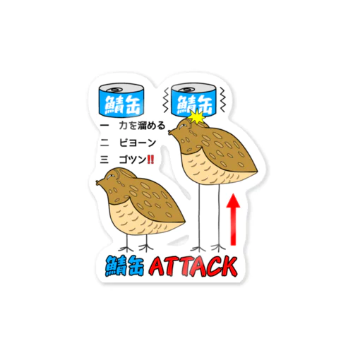 鯖缶ATTACK ステッカー