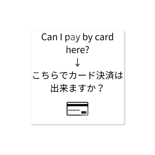Card payment items ステッカー