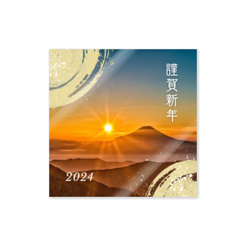 謹賀新年2024年 Sticker