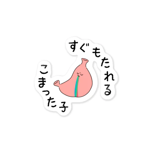 胃もたれハイシーズン Sticker