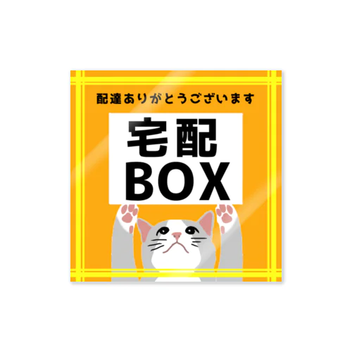 宅配ボックスステッカー Sticker