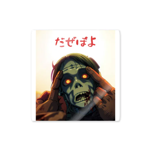 だぜぽよ Sticker