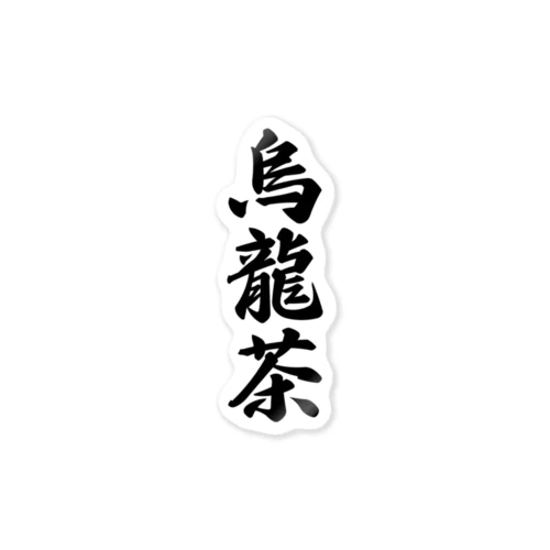 烏龍茶 Sticker