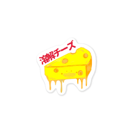 溶解チーズ Sticker