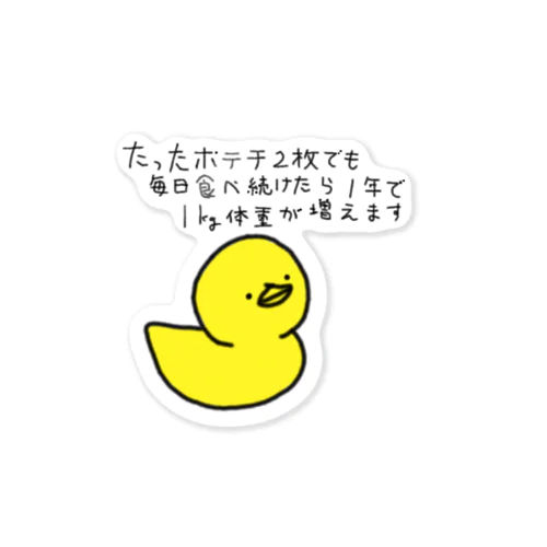 ポテチあひる🐤 ステッカー