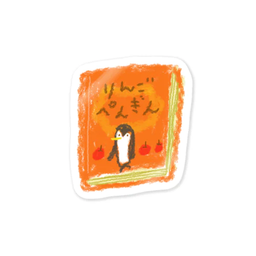 apple princessりんごちゃんの愛読書 Sticker