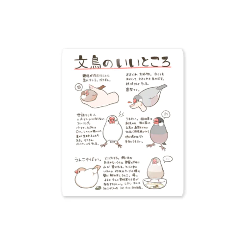 文鳥のいいところ Sticker