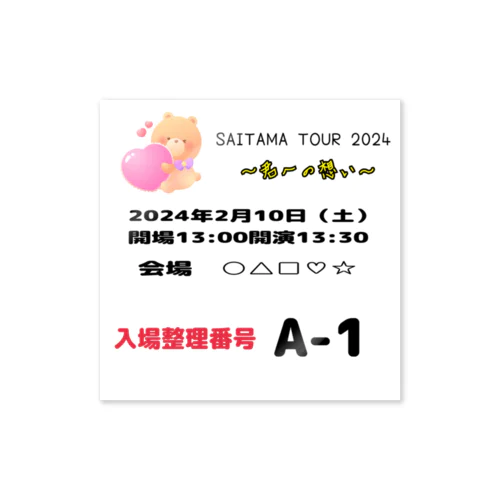 SAITAMATOUR2024＜君への想い＞チケット風ステッカー Sticker
