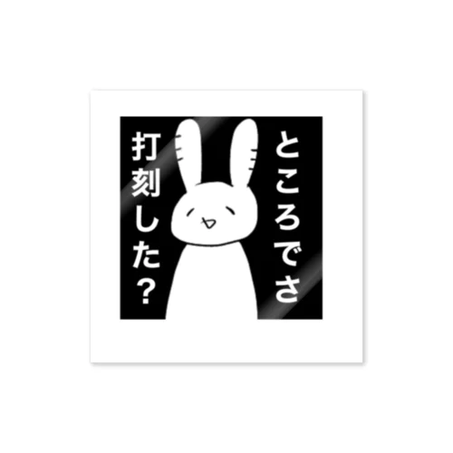 鬼畜な社畜うさぎ Sticker