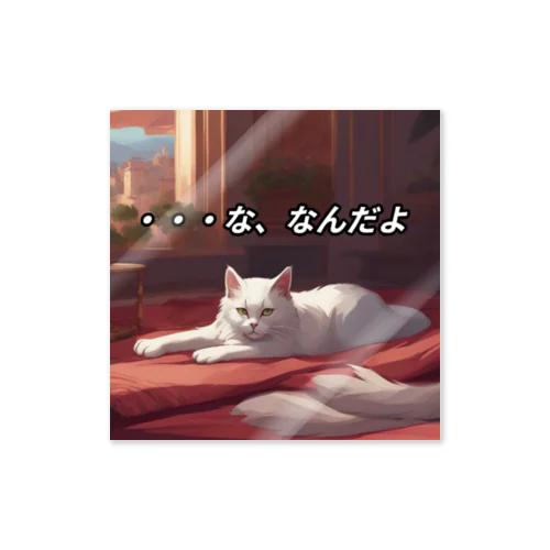 戸惑う猫 Sticker