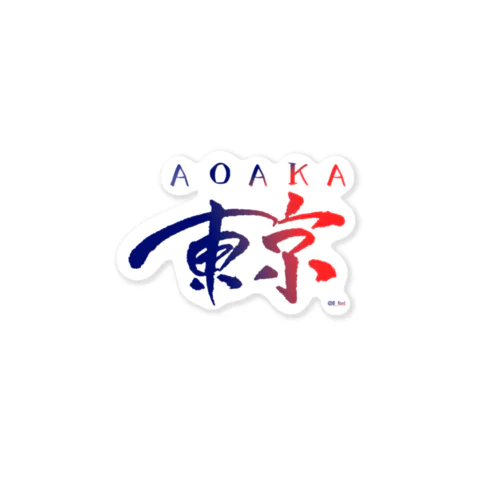 東京は青赤だ - TOKYO IS "AOAKA" - Sticker