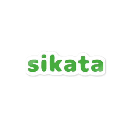 Sikata ステッカー