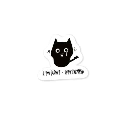 IMANIMITERO Sticker