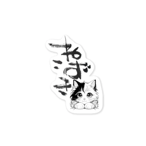 猫好き？　CATLOVE　　 Sticker