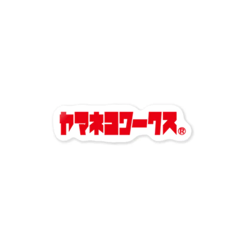 ヤマネコワークス Sticker
