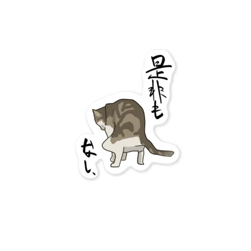 うんこねっこ Sticker